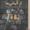کتاب درس گرفتن از آلمانی ها | انتشارات برج