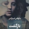 کتاب بازگشت | انتشارات آوای چکامه