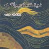 کتاب نوشته‌های پراکنده | انتشارات ایجاز