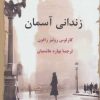 کتاب زندانی آسمان | انتشارات هاشمی