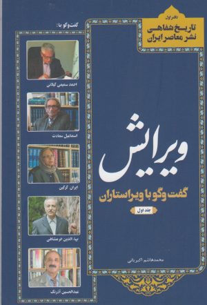 کتاب ویرایش (جلد اول) | انتشارات خانه کتاب