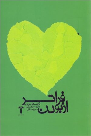کتاب فراتر از بودن | انتشارات آشیان