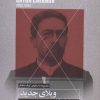 کتاب ویلای جدید و سه داستان دیگر | انتشارات مهتاب