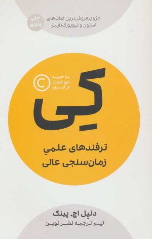 کتاب کی | انتشارات نشر نوین توسعه
