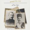 کتاب ترورهای سیاسی در ایران (1286-1296 شمسی) | انتشارات مد