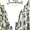 کتاب گئورگ زیمل | انتشارات گام نو