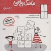 کتاب مامک ریاضی _ 3/5+ سال | انتشارات پرستو