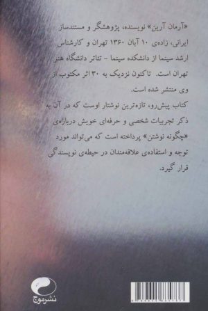 کتاب تصویر یک روح | انتشارات موج