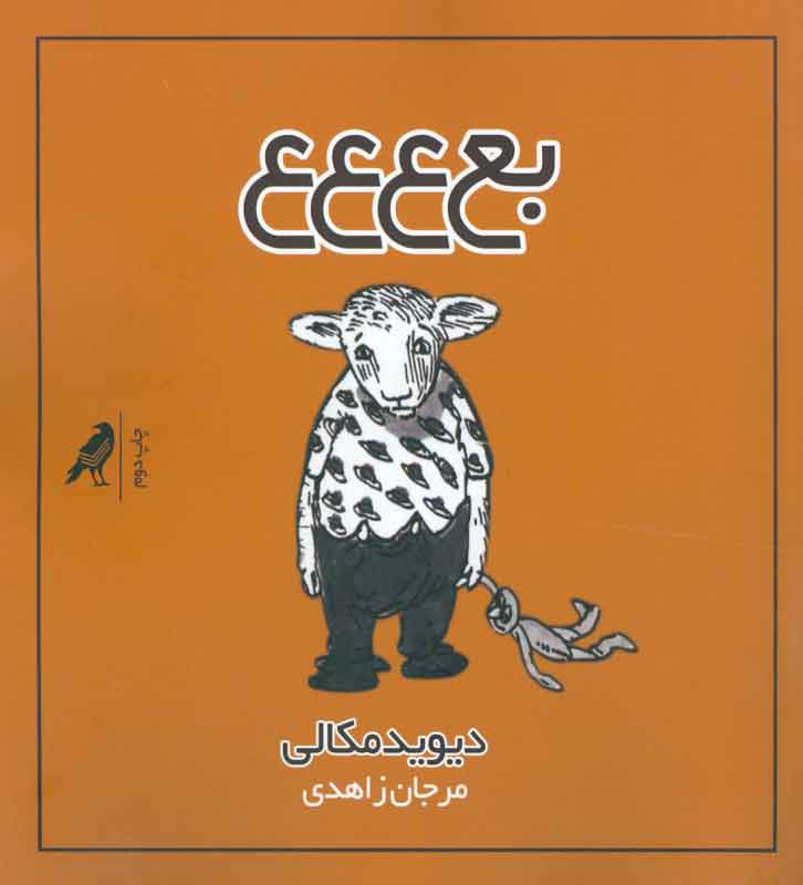 کتاب بع ع ع ع | انتشارات کلاغ