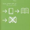 کتاب این کتاب خواندنی نیست | انتشارات شما
