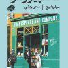 کتاب شکسپیر و شرکا | انتشارات گمان