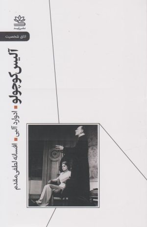 کتاب آلیس کوچولو | انتشارات رایبد