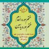 کتاب ختم سوره انعام و یاسین | انتشارات پیام بهاران
