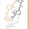 کتاب ابلیس نامه | انتشارات برج