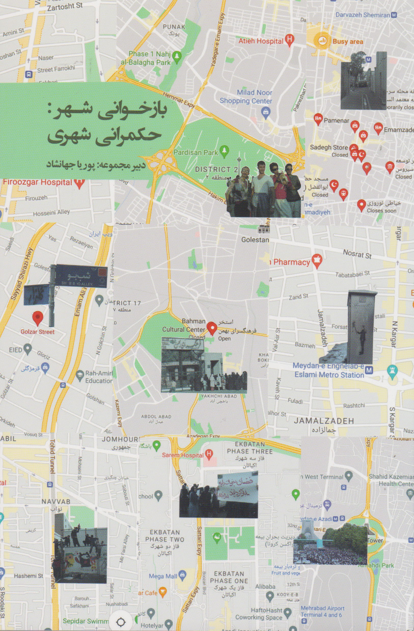 کتاب بازخوانی شهر: حکمرانی شهری | انتشارات روزبهان