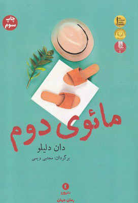 کتاب مائوی دوم | انتشارات ورا