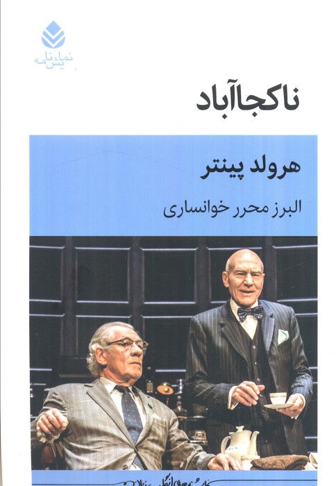 کتاب ناکجا آباد | انتشارات قطره