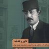 کتاب داور و عدلیه | انتشارات نامک