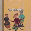 کتاب حرف های یک پیرمرد | انتشارات مسیر دانشگاه