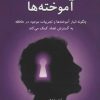 کتاب فراتر از آموخته ها | انتشارات دایره