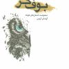 کتاب بوف کر | انتشارات موج