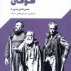 کتاب طوفان | انتشارات جمهوری
