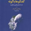 کتاب گفتگوها با گوته (جلد دوم) | انتشارات چهرزاد