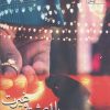 کتاب جدال عشق و غیرت | انتشارات آراسبان