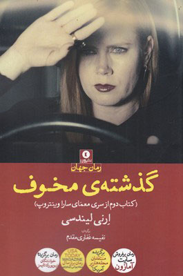 کتاب گذشته ی مخوف | انتشارات ورا