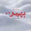 کتاب بهمن | انتشارات اریش