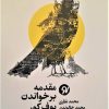 کتاب مقدمه بر خواندن بوف کور | انتشارات نو نوشت