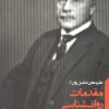 کتاب مقدمات روانشناسی یونگ | انتشارات پندار تابان