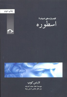 کتاب اسطوره | انتشارات نشانه