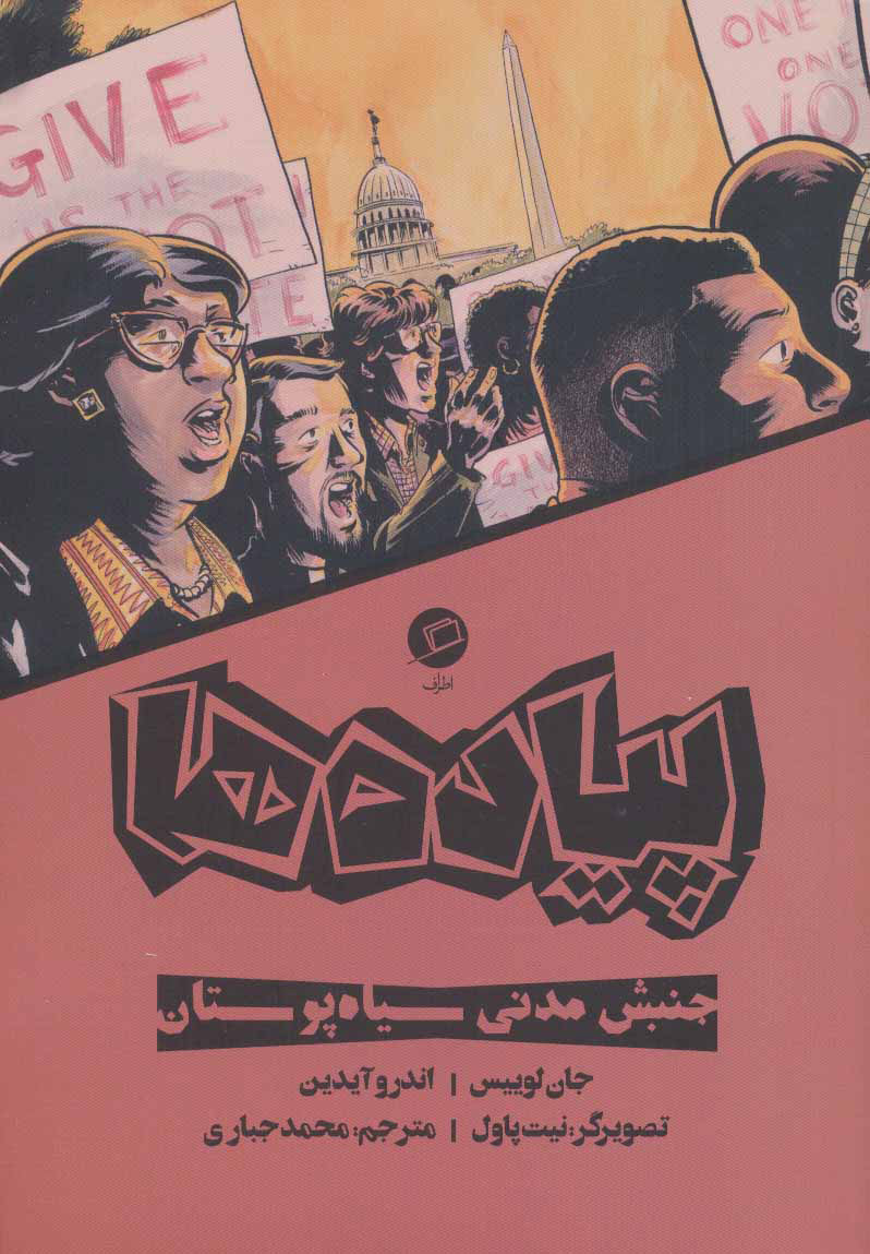 کتاب پیاده ها | انتشارات اطراف