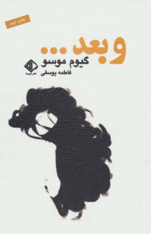 کتاب و بعد | انتشارات آویسا