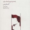کتاب راهنمای تئوری انتخاب برای استرس | انتشارات سایه سخن