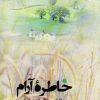 کتاب خاطره آرام | انتشارات ورجاوند