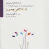 کتاب شادکامی جدید | انتشارات سایه سخن
