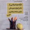 کتاب درک و پیشتیبانی از دانش آموزان دبیرستانی دارای مشکلات یادگیری متوسط | انتشارات ورجاوند
