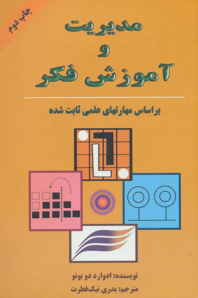 کتاب مدیریت و آموزش فکر | انتشارات دایره