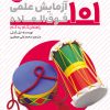 کتاب 101 آزمایش علمی فوق العاده | انتشارات هفت و نیم