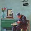 کتاب نقش هایی به یاد | انتشارات گمان