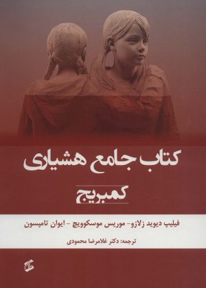 کتاب کتاب جامع هشیاری | انتشارات وانیا