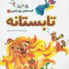 کتاب تابستانه | انتشارات ویژه نشر