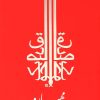 کتاب مهپاره | انتشارات جامه دران