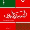 کتاب اتنوموزیکولوژی | انتشارات پارت