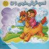 کتاب اسب خیالی ملوس (3) | انتشارات خانه کتاب
