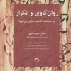 کتاب روان کاوی و تکرار | انتشارات نشانه