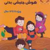 کتاب بازی های آموزشی | انتشارات یارمانا