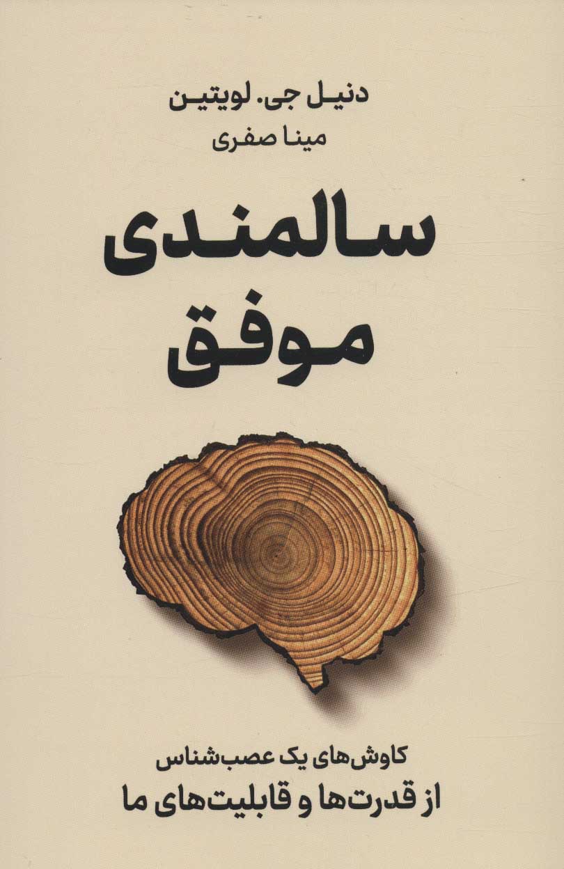 کتاب سالمندی موفق | انتشارات نشر نوین توسعه